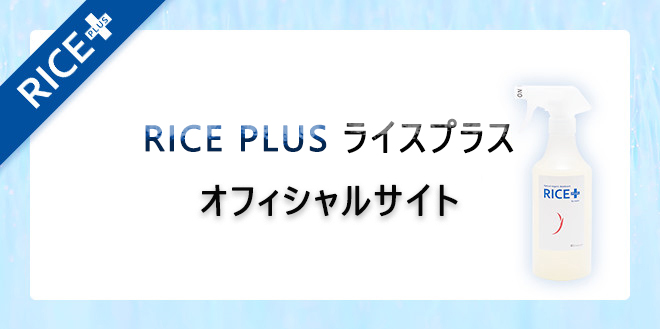 RICE PLUS official site banner.jpg